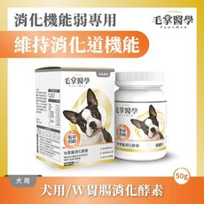 毛掌醫學犬用保健品, 消化