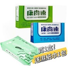 康齒速牙粉 (綠色牙齦保健/藍色琺瑯潔白) 買1送1 限時贈送80抽濕紙巾
