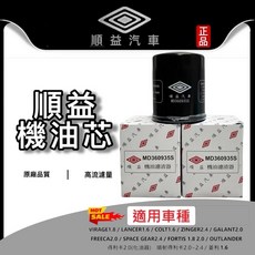 油大大 附發票 順益 三菱 機油芯 機油濾芯 汽車機油濾芯 MD360935S, 1個, 台製副廠