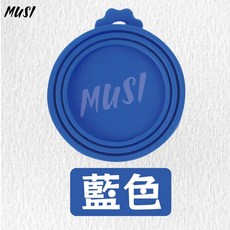 台灣快發 寵物罐頭蓋 密封保鮮萬用矽膠蓋 食品防潮蓋 適用各種類寵物罐頭, 寵物罐頭蓋 藍 現貨, 詳見包裝