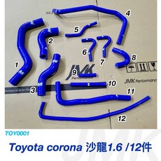 TOYOTA 豐田 Corolla 1.6 沙龍 強化矽膠水管套件，台規進口，附束環，提升引擎散熱, 藍色
