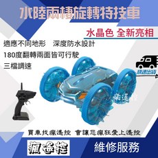 瘋遙控 水陸車 水晶色 雙面特技翻滾坦克 防水遙控車 漂移 遙控玩具, 三電版, 1個
