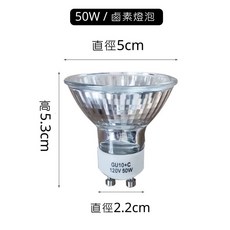 【Mii厝邊】GU10鹵素燈泡 融蠟燈專用 蠟燭燈泡 暖燭燈泡, 50W鹵素燈泡