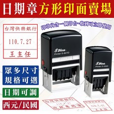 【熊爸】新力牌 日期章 S-827D S-828D S-837D 方形 回墨章 日戳章 翻轉章 連續章 刻印章, 紅色