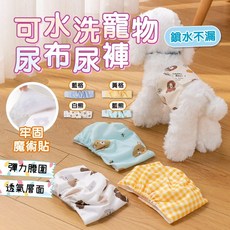 寵物可水洗尿布