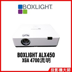 Boxlight ALX450 商用教育投影機 (XGA/4700流明)