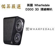 Wharfedale D300 3D 環繞喇叭