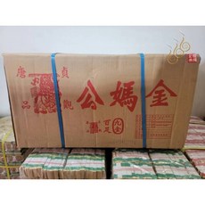 「666」12刈手工錫箔百足九金九銀／唐品貞觀／包箱區／1箱60支／唐品公媽金銀, 詳見包裝, 九金