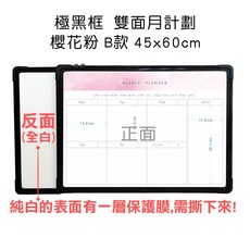 【WTB極黑框】45x60cm磁性白板 掛式雙面白板 月計畫記事板, 雙面-櫻花粉 週-B 45x60cm
