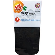 【OZ】機車坐墊皮革修補貼片, 黑色, 1個