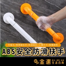 金選生活百貨 ABS安全防滑扶手 304不鏽鋼加強防滑 夜光圈 衛生間扶手欄桿 浴室無障礙廁所, 黃色/白色, 1個