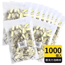 珍奇 台灣製造 壓克力泡棉夾(長) 一箱1000個入 識別證夾 84黏夾 粘夾 MIT, 【一箱】1000個