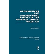 (英文圖書) Grammarians and Grammatical Theory in the Medieval Arabic Tradition 平裝版, Routledge, 英文