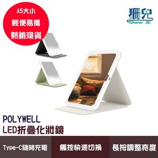 POLYWELL 寶利威爾 便攜式LED折疊化妝鏡 美妝鏡 梳妝鏡 化妝補光 帶燈桌鏡 三段色溫 無段調光, 粉嫩綠
