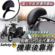 勁戰6.5代 後靠背 (含黑鐵鐵架)
