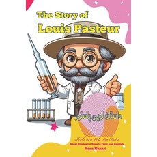 (英文圖書)The Story of Louis Pasteur: Short Stories for Kids In Farsi and English 平裝版, Learnpersianonline.com, 英文