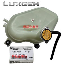 LUXGEN U7 2014年後 昇鈺正廠副水桶含蓋子水管 備水箱, 21710-SA100