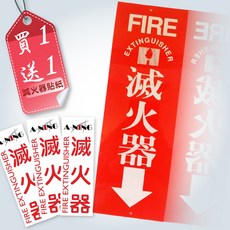 A-NING 滅火器壓克力標示牌 消防安全指示牌 長24x寬8cm 附贈滅火器貼紙, 單色, 1個
