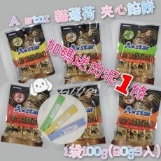 A star 貓薄荷夾心餡餅【5包一袋】貓零食，含鮪魚、鮭魚、鱈魚、鮮蝦、干貝口味，加碼送肉泥, 鮪魚, 貓薄荷, 干貝