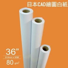日本噴墨繪圖白紙914mmX50M/80gsm/6捲/箱, 詳見包裝