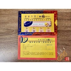 「666」大面金紙／A8偏財配金簿／初一十五／旺工作 旺財運 旺投資 旺樂透／台灣文創, 詳見包裝