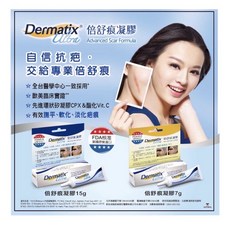 Dermatix 倍舒痕凝膠 15g