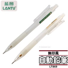 藍圖 無印風 透明自動鉛筆 LT869 ｜可按壓筆夾 辦公文具 日系文具, .5, 1個裝