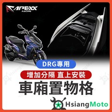 APEXX RTS 機車置物袋, APEXX RTS 車廂置物格