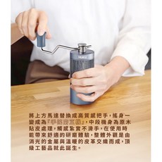 Huku Paradise 把手 高精度 磨豆機 H20_Switch 專用配件