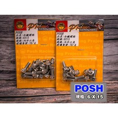 POSH 6X15白鐵螺絲/彩鈦螺絲 內外六角造型螺絲 防鏽