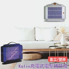 歌林 Kolin 充電式電擊捕蚊燈 (直立/壁掛), 藍色