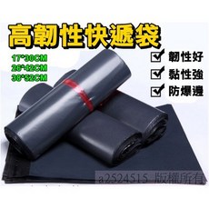 寶貝屋 加厚款破壞袋 不透光快遞袋, 26*42