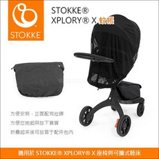 STOKKE XPLORY X 嬰兒推車蚊帳 專用配件 防蚊透氣 輕巧便攜, 黑色
