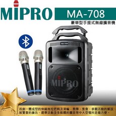 MIPRO 嘉強 MA-708 豪華型手提式無線擴音機 190W (含CD/USB播放座 藍芽 兩支手握式麥克風)