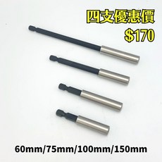 【現貨熱賣24H】台灣製造起子接桿組：六角柄延長桿、十字起子頭，多尺寸可選, 1套裝