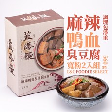 藍海饌麻辣鴨血臭豆腐寬粉2入組，麻辣鴨血、麻辣臭豆腐料理包，調理包現貨供應