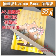 A3描圖紙95G/15張