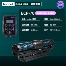 Jecod 捷寶 ECP系列 魚缸造浪器 超靜音 變頻省電 液晶顯示面板, 1個