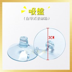 紫星水族 吸盤 適用自浮式繁殖箱, 1個