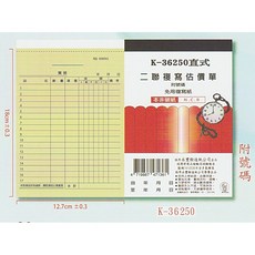象球牌 直式二聯估價單20本附號碼 免用複寫紙 會計必備, 詳見包裝