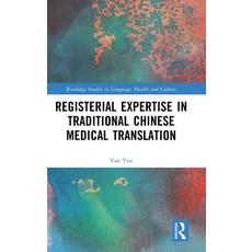 (英文圖書) Registerial Expertise in Traditional Chinese Medical Translation 精裝版, Routledge, 英文