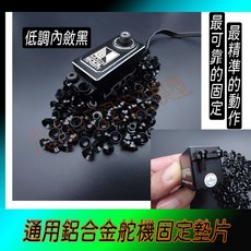 apex模型 鋁合金伺服機固定沉頭墊片 SANWA FUTABA KO, 通用下外徑4.3mm 寶藍色一顆