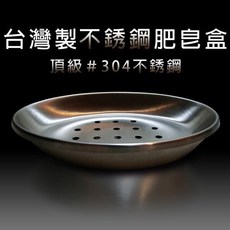 GS MALL 台灣製造 304不鏽鋼 瀝水肥皂收納盒 衛浴收納, Silver