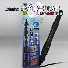 Johnlen 電子恆溫加熱器 400W