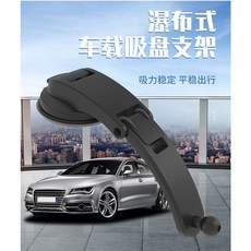 瀑布款 車用平板架 車用平板支架 汽車平板支架 7-15英寸大螢幕手機平板用, 黑色