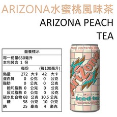 ARIZONA 水蜜桃風味茶