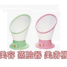台灣製 超低價 方便型 美容蒸臉器 美膚機 美顏器 桌上型 蒸臉 蒸喉嚨 膝蓋 清粉剌 清痘痘 肌膚保養 蒸臉器, 詳見包裝, 粉色、綠色