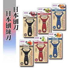 FUKOO 日本刨絲刀 刨刀 削皮刀 多功能刮皮器 廚房料理好幫手