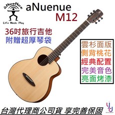 aNueNue M12 鳥吉他 高階面單板民謠木吉他 36吋旅行吉他 亮面烤漆 送琴袋, 詳見包裝