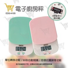 好康加 0.1g-2000g 高精度料理秤 液晶顯示 自動關機 容器扣重 廚房烘焙必備, 2000g, 挑色, EDS-H105